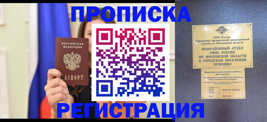 где прописаться в Унече