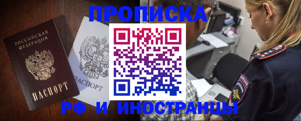 прописка законно в Унече