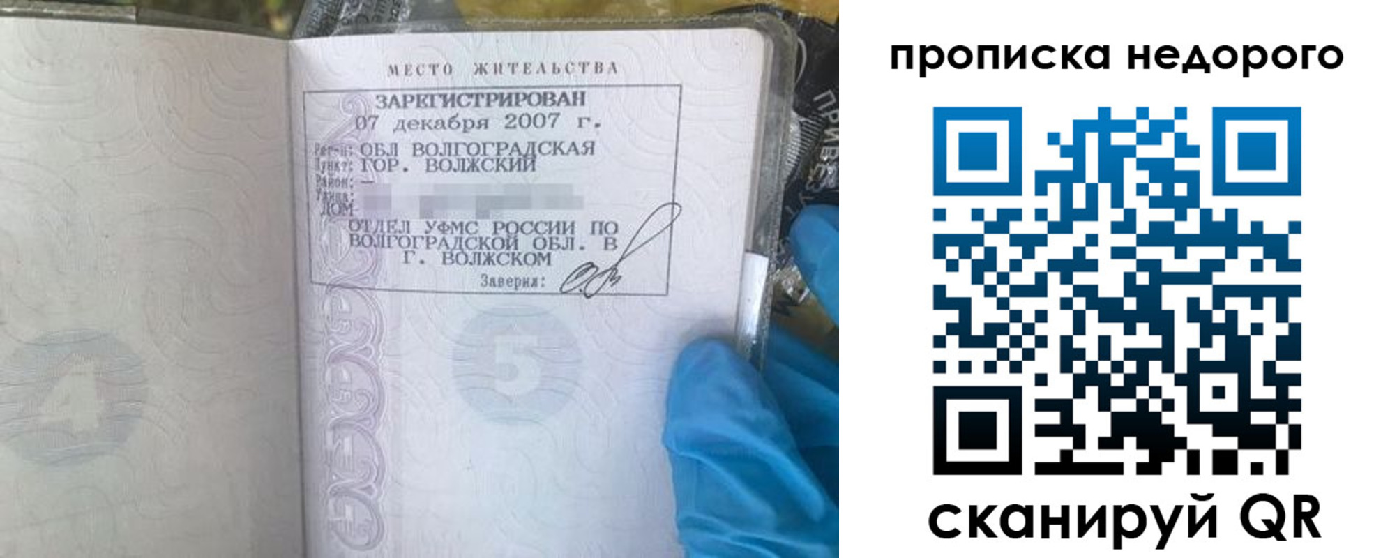 прописка для военкомата в Унече