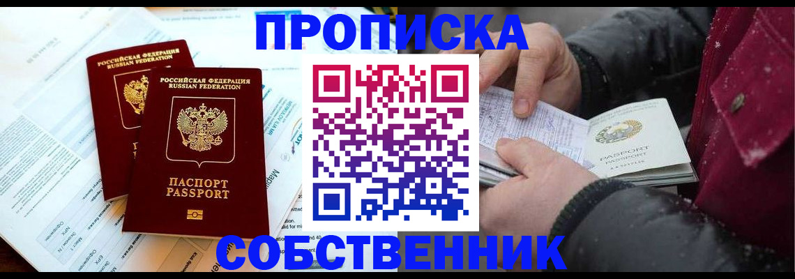 прописка для военкомата в Унече