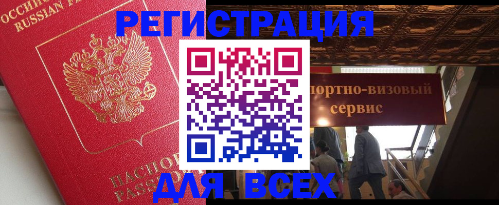 прописка для военкомата в Унече